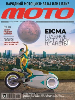 cover image of Журнал «Мото» №12/2019
